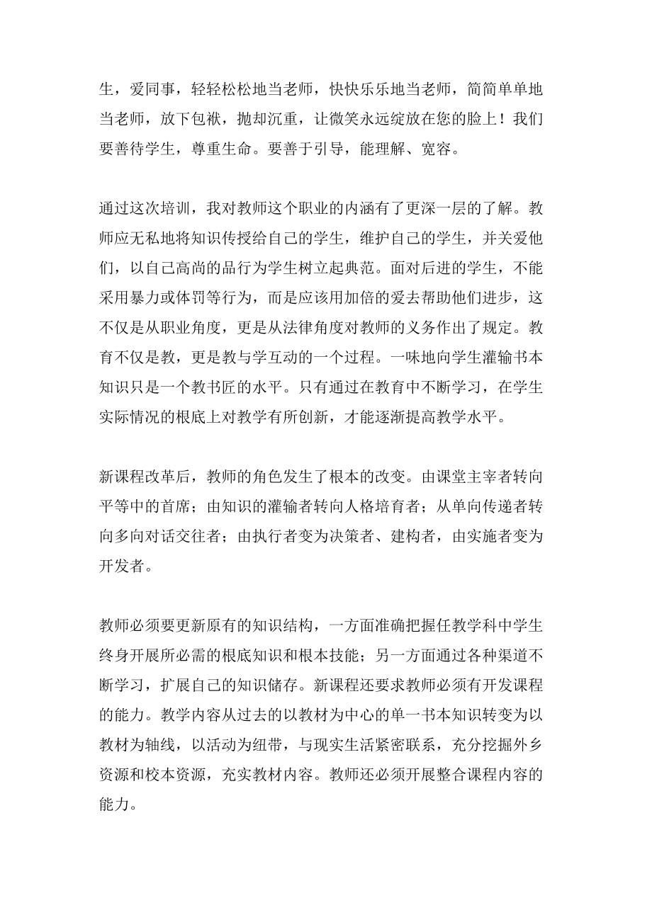 教师教学的培训学习心得体会_第2页