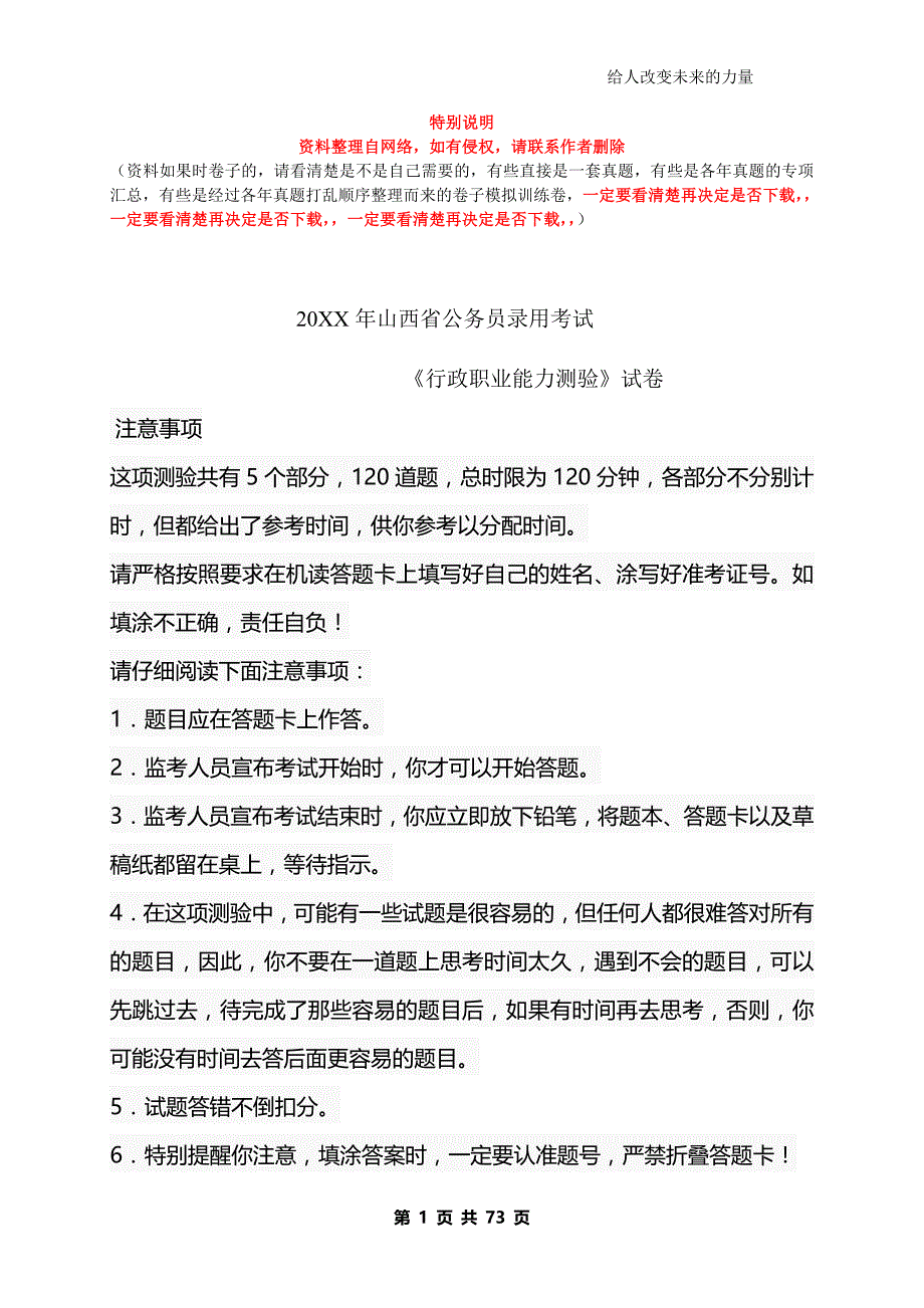 公务员考试：2010年山西公务员考试行测真题及答案解析_第1页