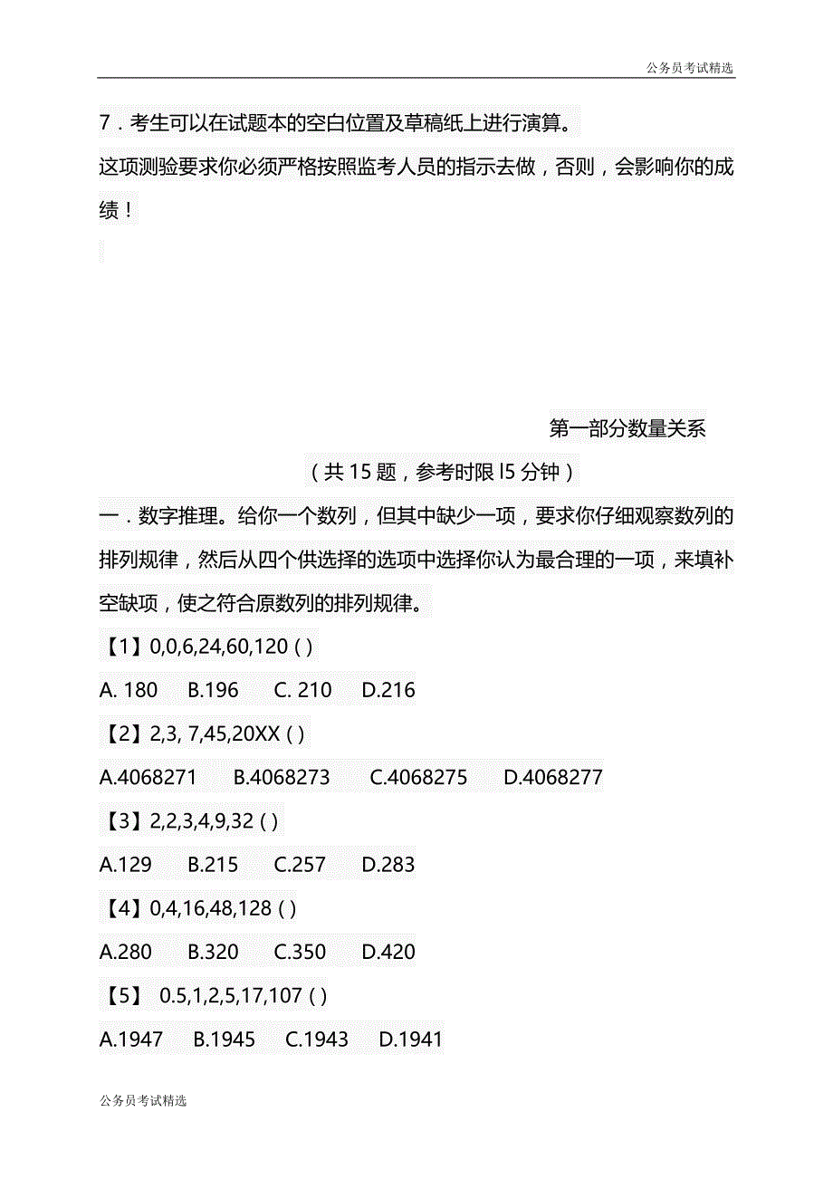 公务员考试：2010年山西公务员考试行测真题及答案解析_第2页