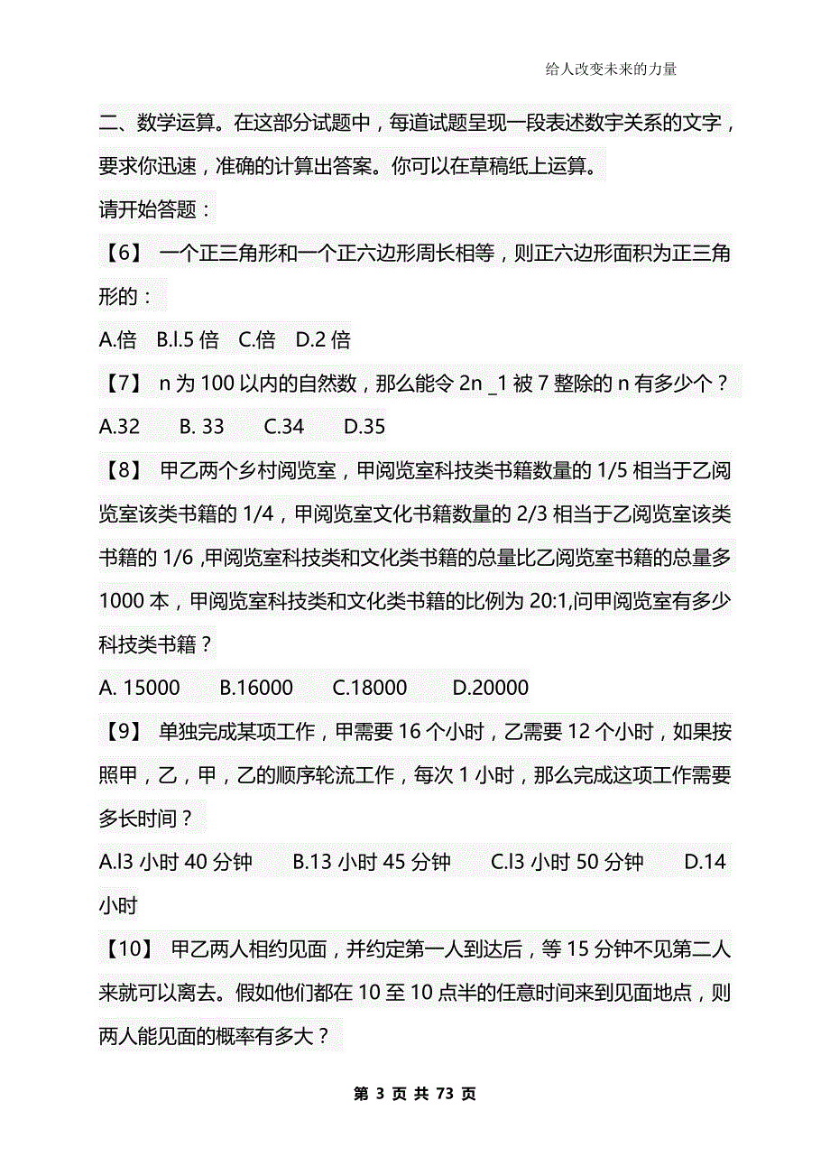 公务员考试：2010年山西公务员考试行测真题及答案解析_第3页