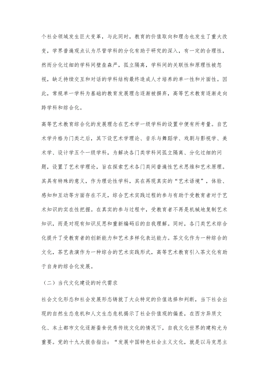 在高等艺术教育中引入茶文化的对策研究_第3页