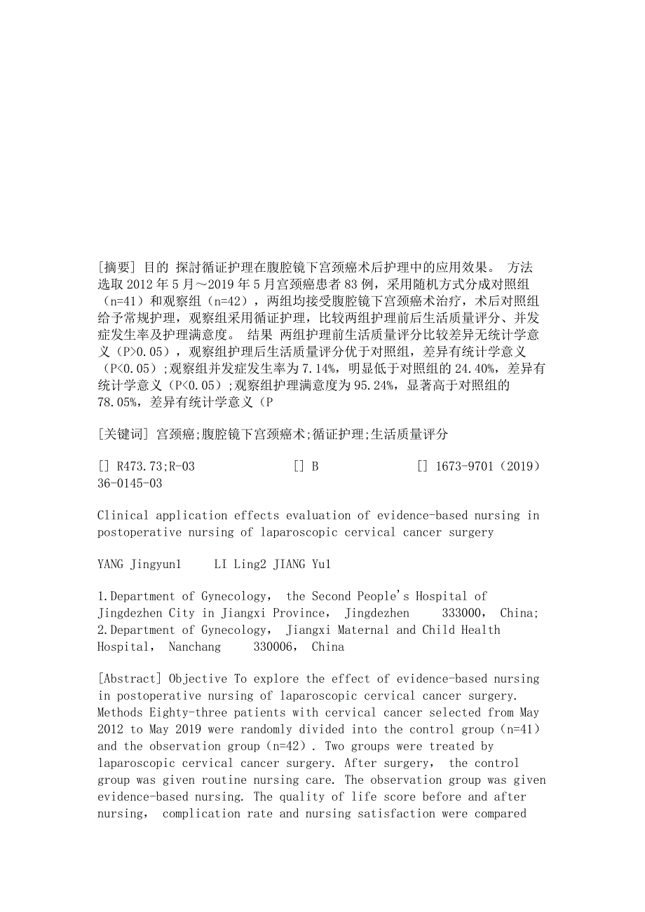 循证护理在腹腔镜下宫颈癌术后护理中的临床应用效果评价_第2页