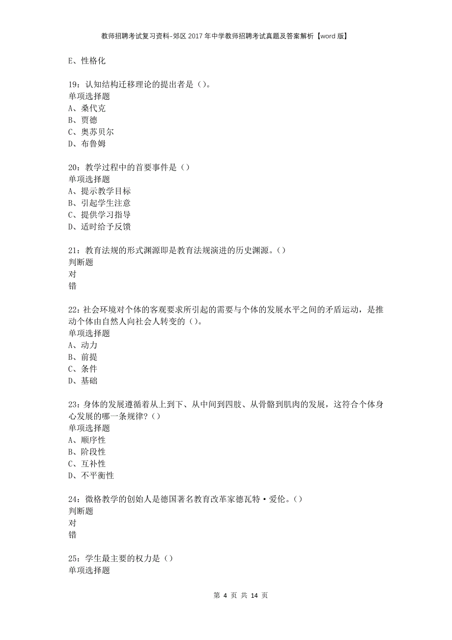 教师招聘考试复习资料-郊区2017年中学教师招聘考试真题及答案解析【word版】_1_第4页