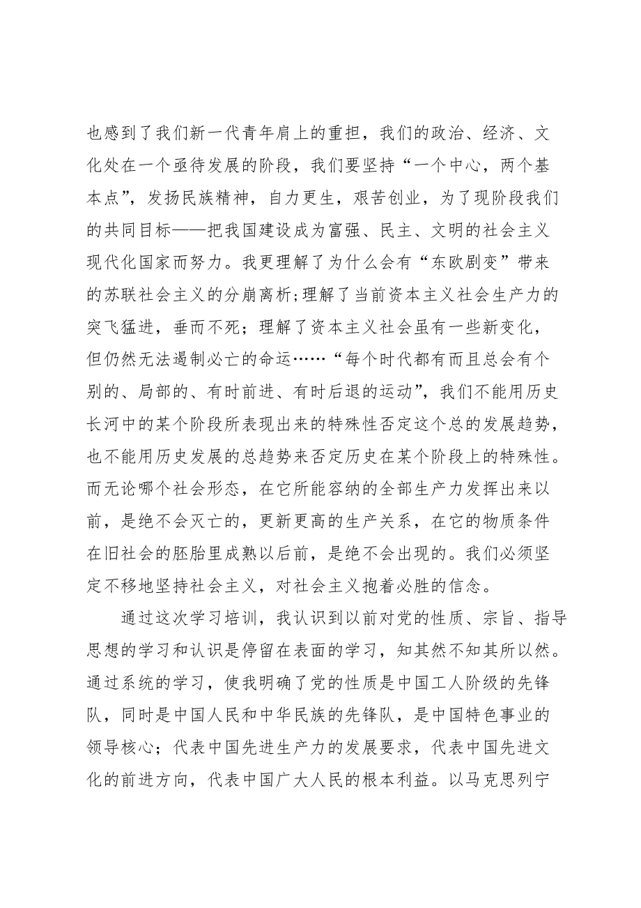 心得共产党的纲领 (2)_第2页