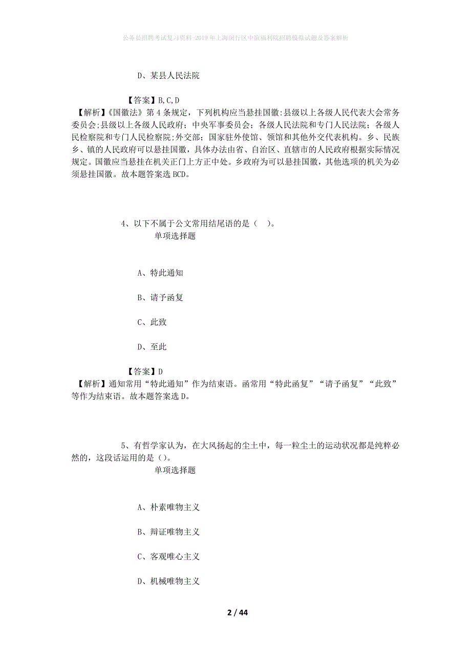 公务员招聘考试复习资料-2019年上海闵行区中谊福利院招聘模拟试题及答案解析_第2页