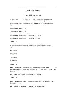 2014-2019一级造价工程师安装工程真题答案及解析