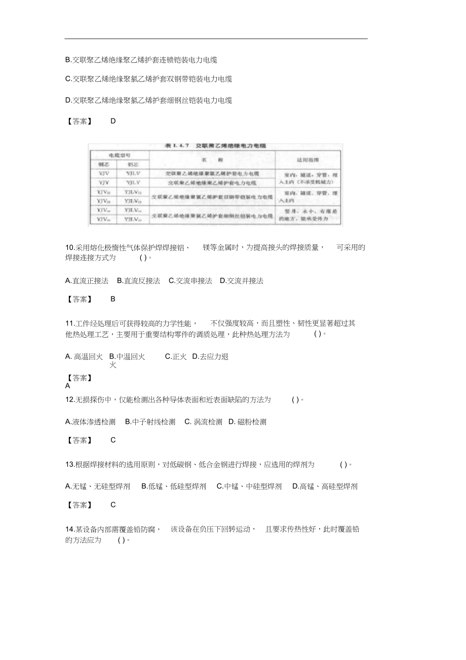 2014-2019一级造价工程师安装工程真题答案及解析_第3页