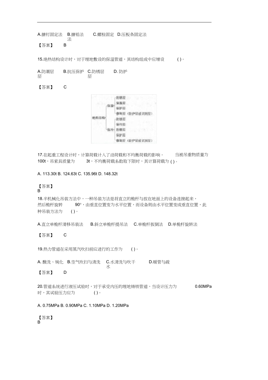 2014-2019一级造价工程师安装工程真题答案及解析_第4页