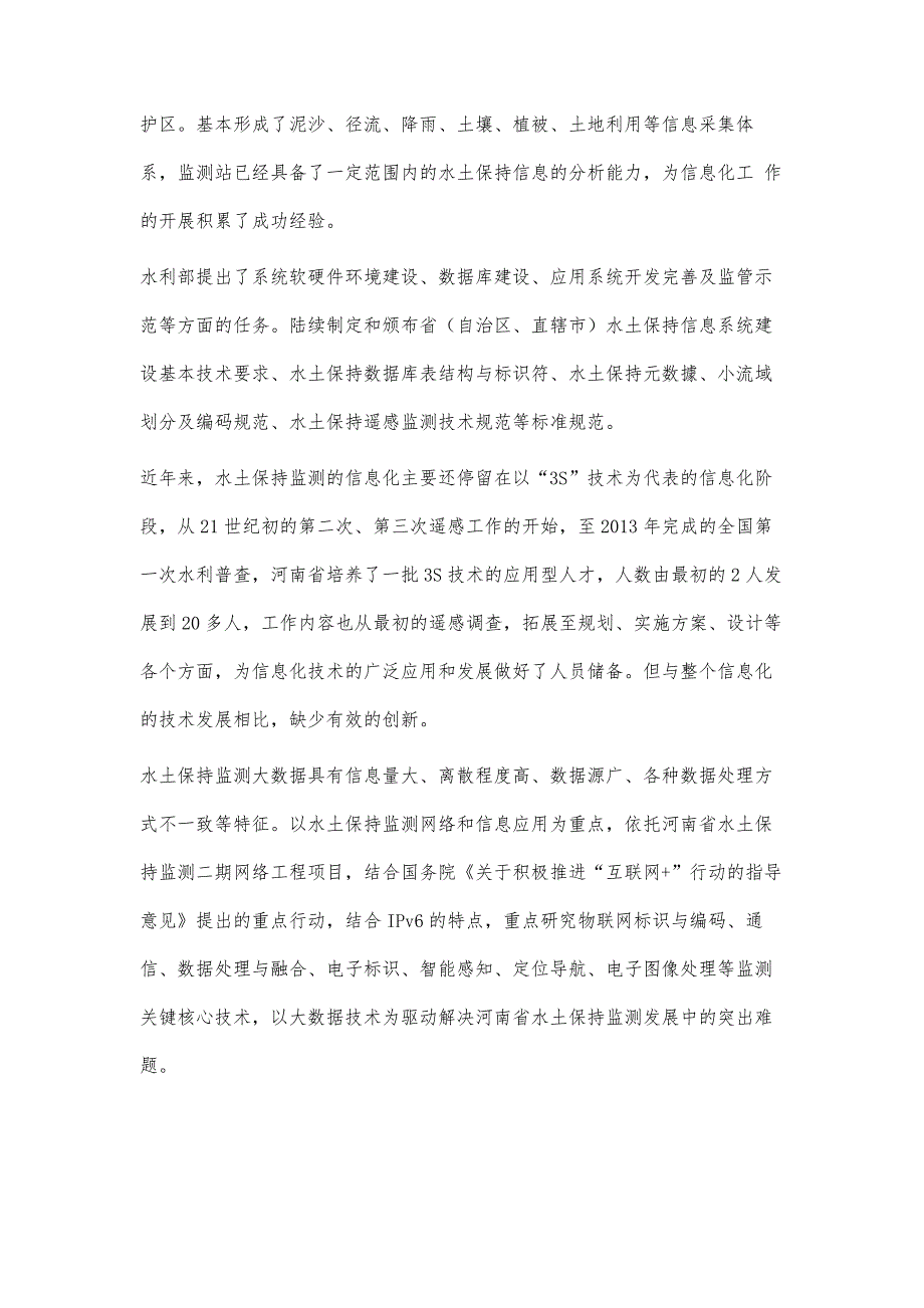 大数据推动生态环境建设研究_第4页