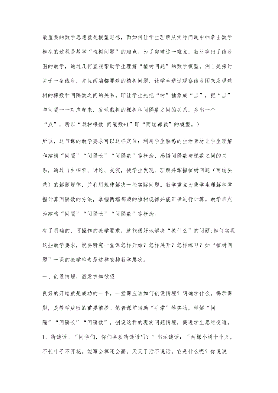 在探索中感悟数学思想_第3页