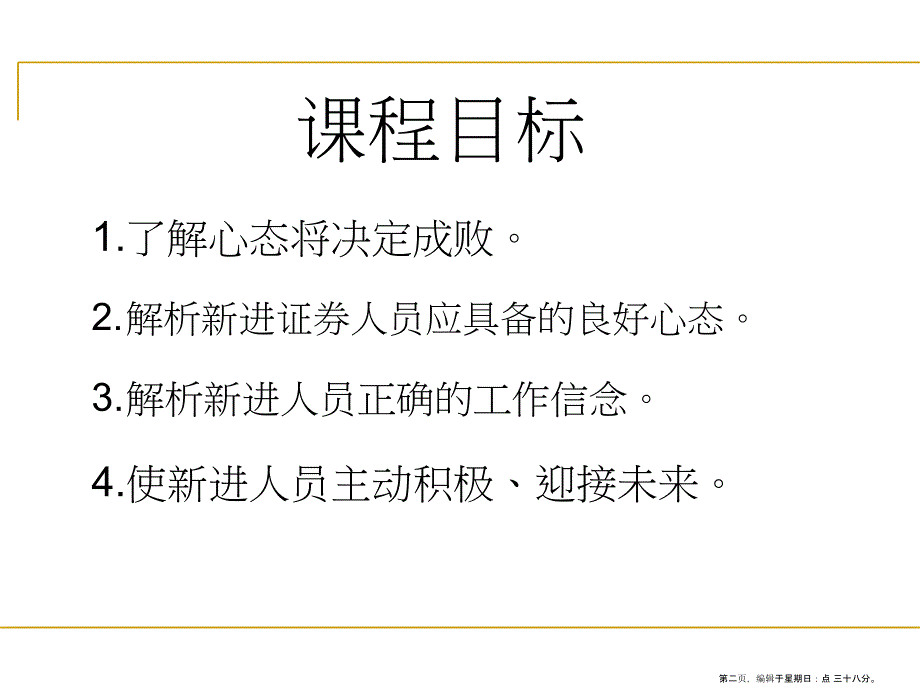 如何保持良好的心态(PowerPoint 45页)_第2页