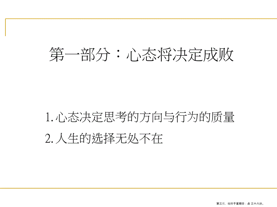 如何保持良好的心态(PowerPoint 45页)_第3页