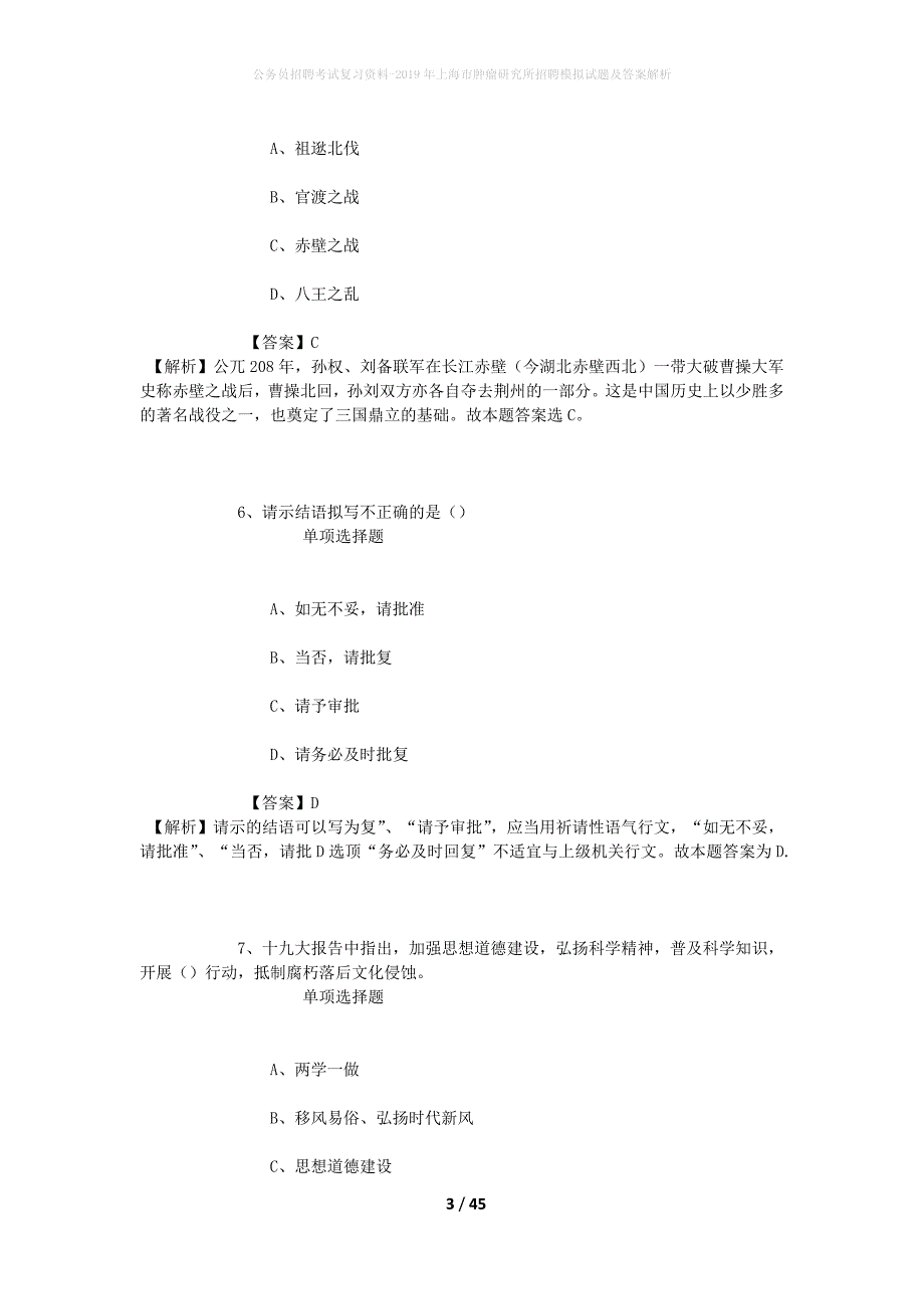 公务员招聘考试复习资料-2019年上海市肿瘤研究所招聘模拟试题及答案解析_第3页