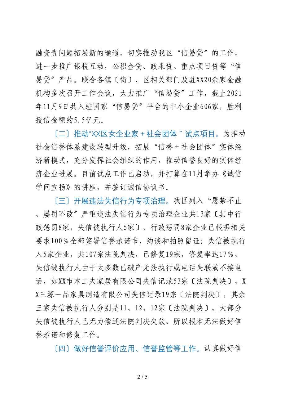 XX区2021年社会信用体系建设工作情况汇报_第2页