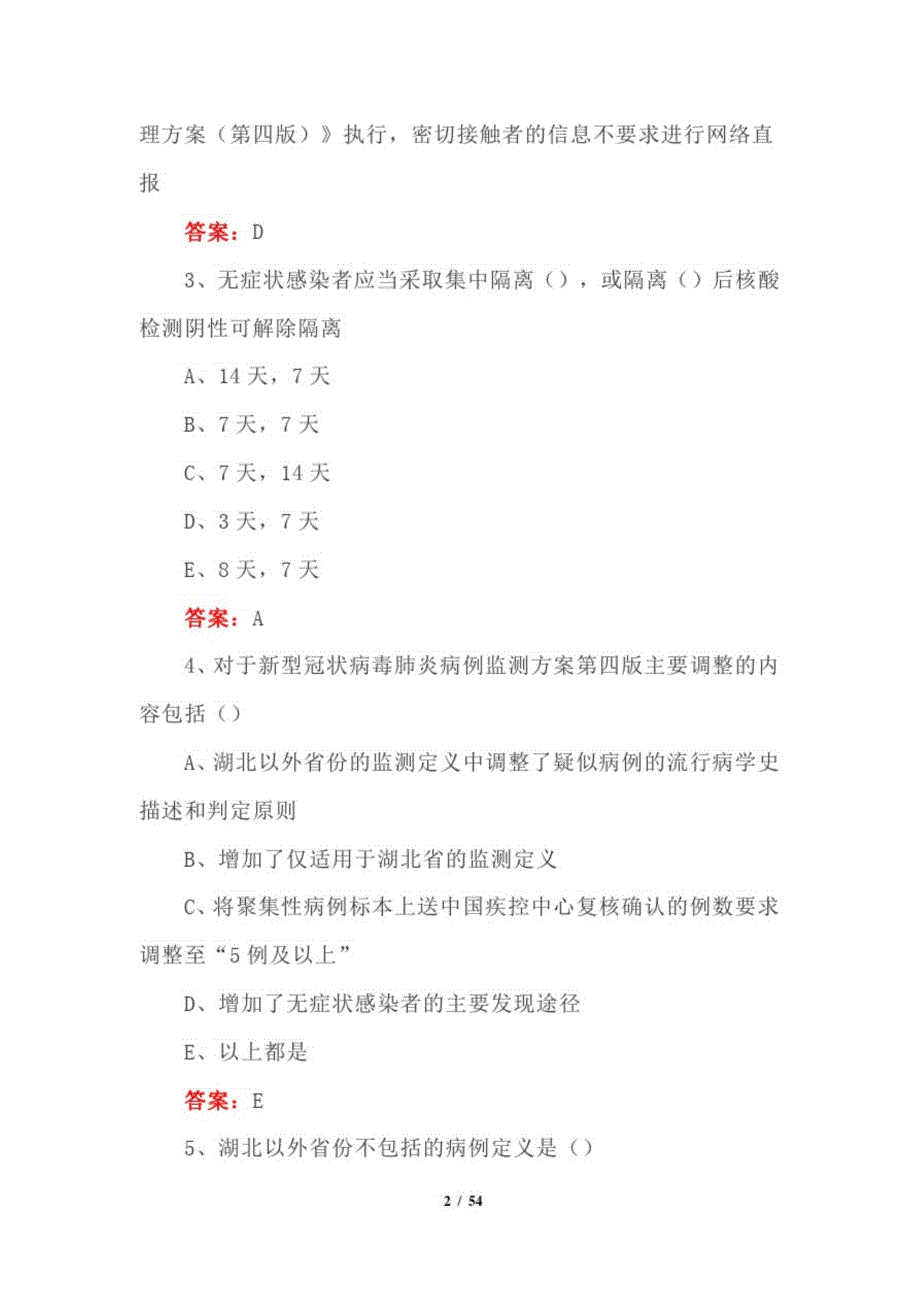 2021新型冠状病毒肺炎知识培训试题答案_第2页