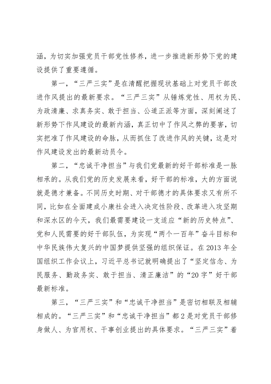 忠诚为民·敬业担当学习心得体会 (4)_第2页