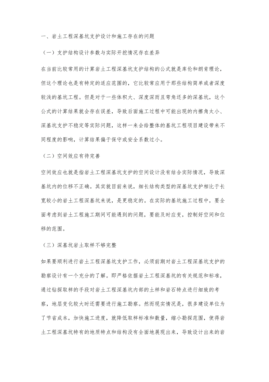 岩土工程深基坑支护施工策略研究_第2页