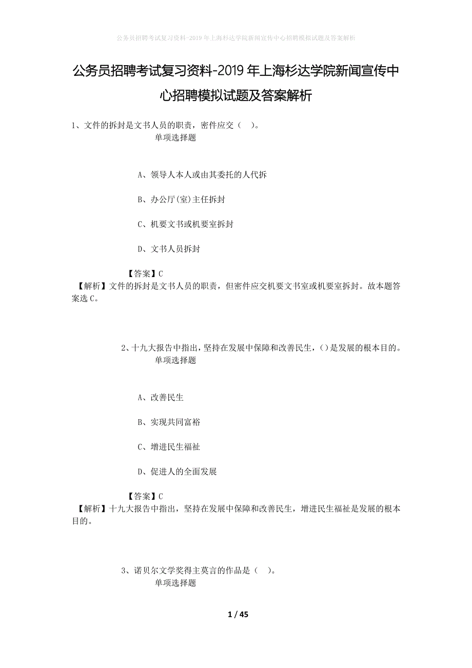 公务员招聘考试复习资料-2019年上海杉达学院新闻宣传中心招聘模拟试题及答案解析_第1页