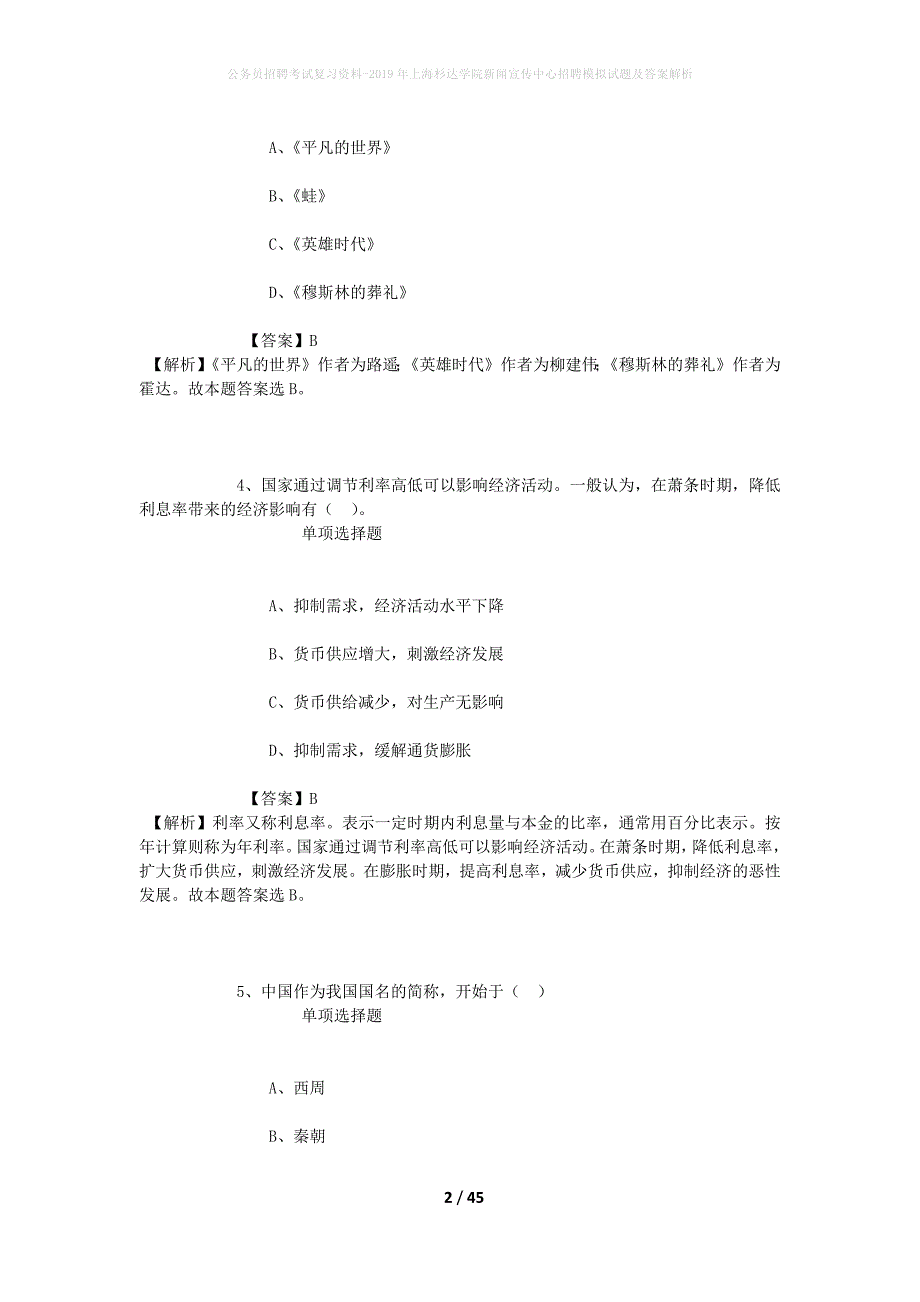 公务员招聘考试复习资料-2019年上海杉达学院新闻宣传中心招聘模拟试题及答案解析_第2页