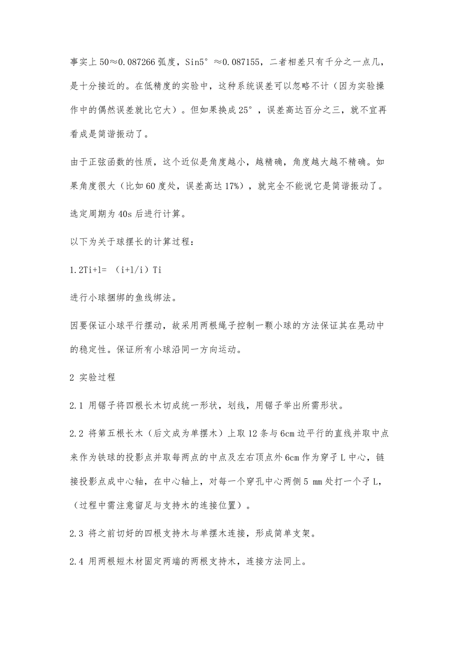 关于蛇形摆结构的原理分析以及拓展探究_第3页