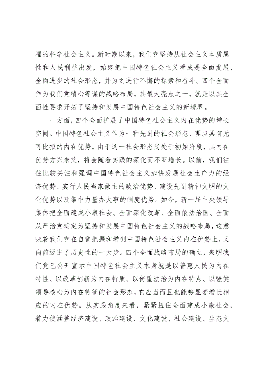 论四个全面学习心得体会_第3页