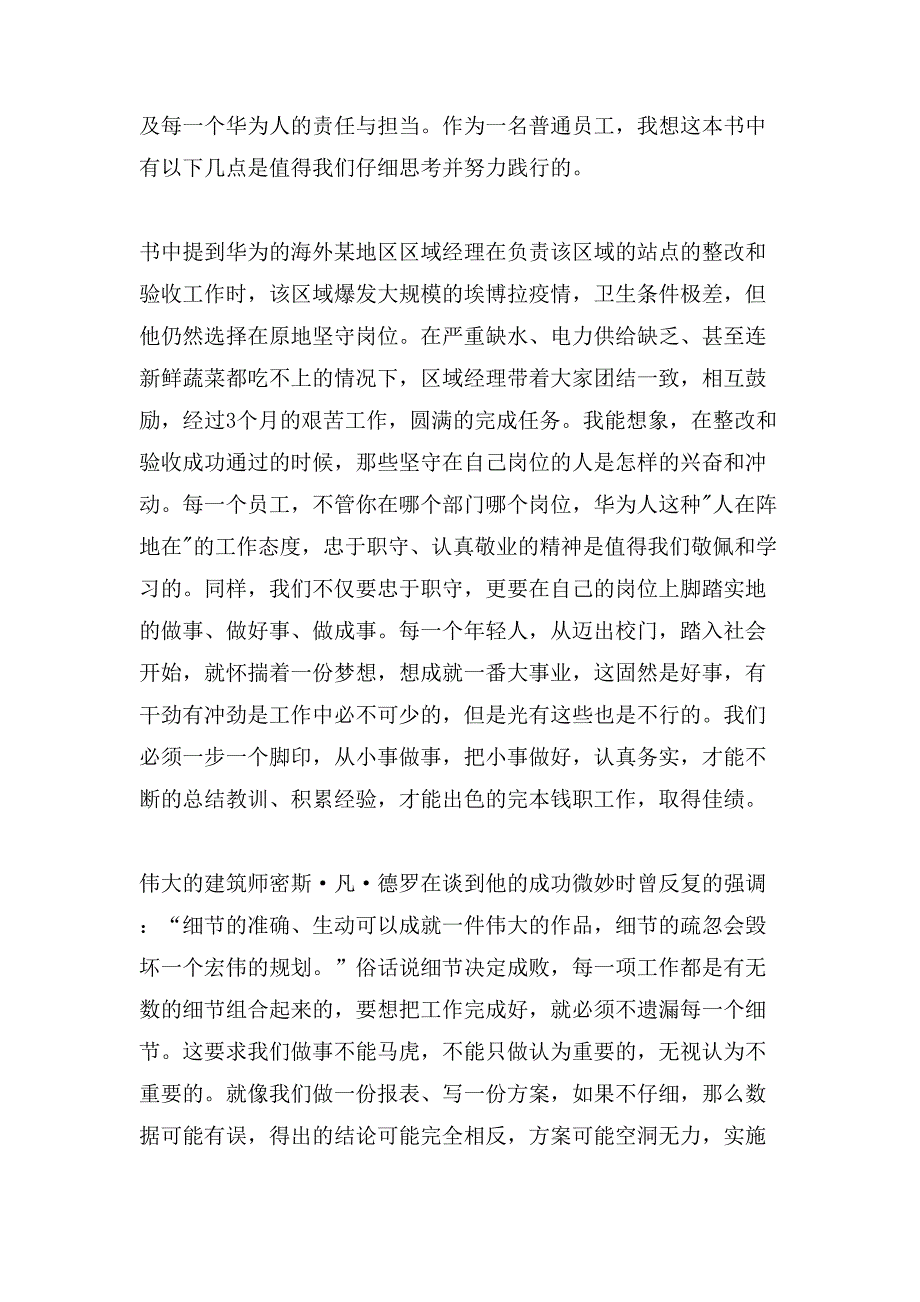 华为执行力读后感范文_第2页