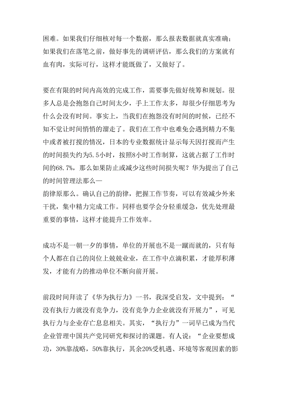 华为执行力读后感范文_第3页