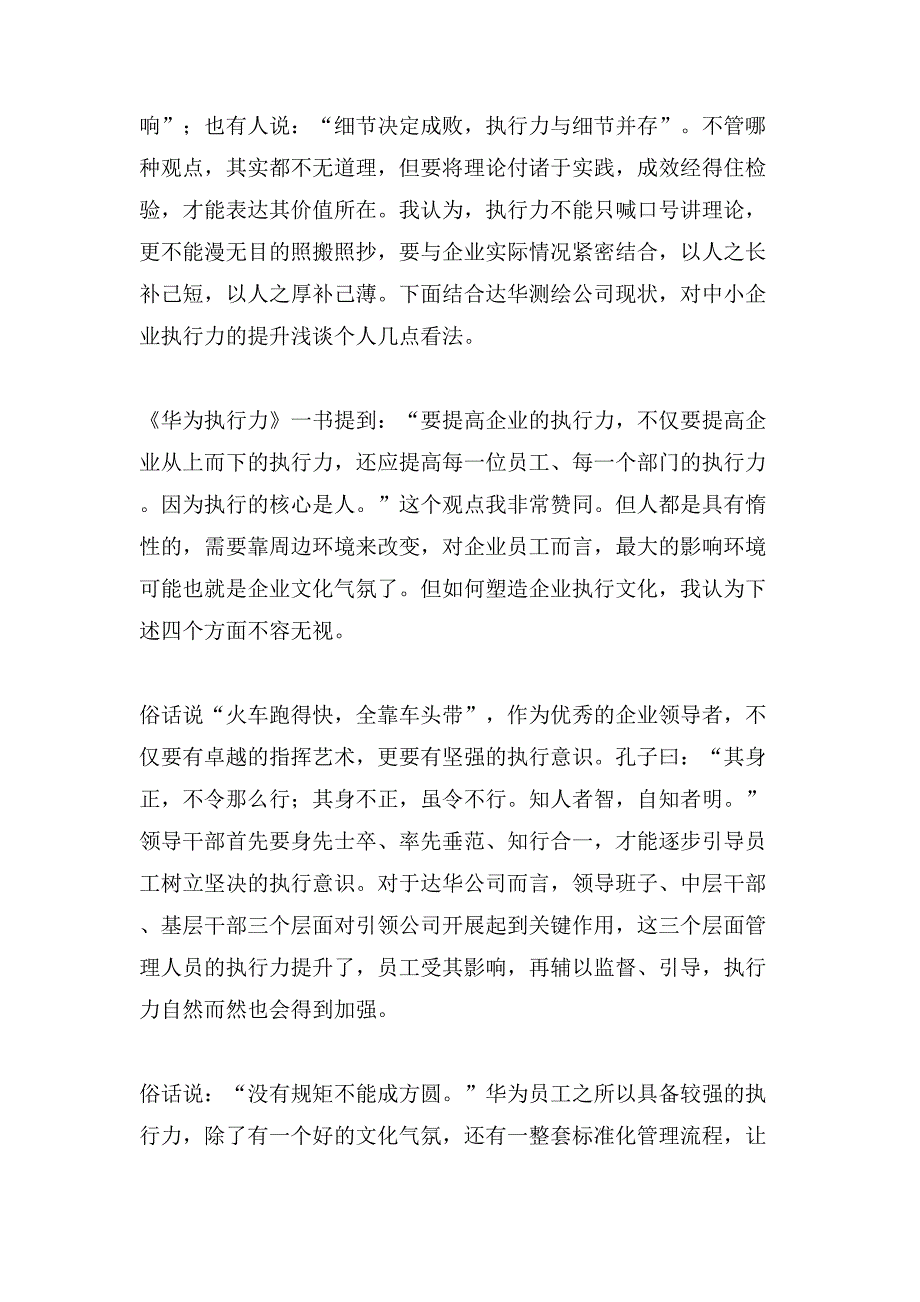 华为执行力读后感范文_第4页