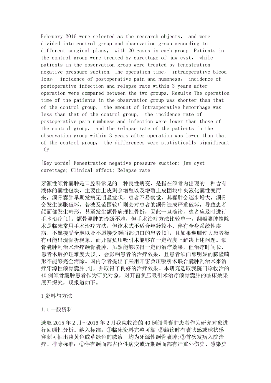 开窗负压吸引术治疗颌骨囊肿的临床效果_第3页