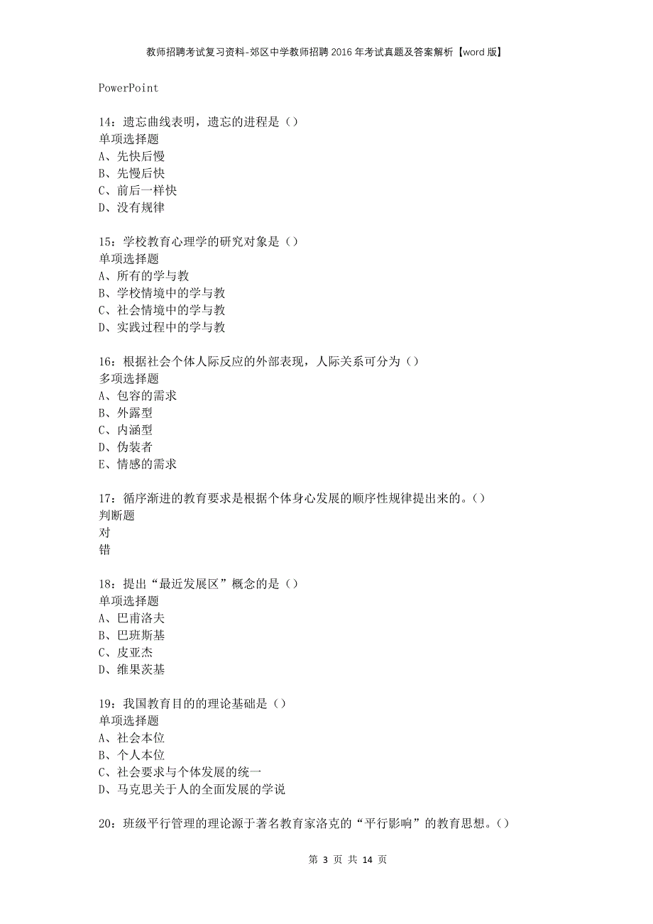 教师招聘考试复习资料-郊区中学教师招聘2016年考试真题及答案解析【word版】_1_第3页