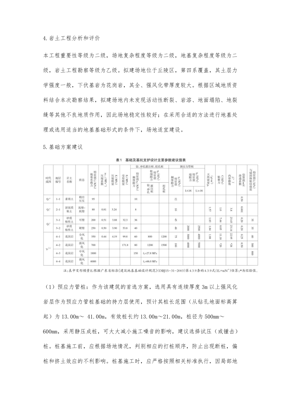 岩土工程勘察实例分析与探讨_第3页