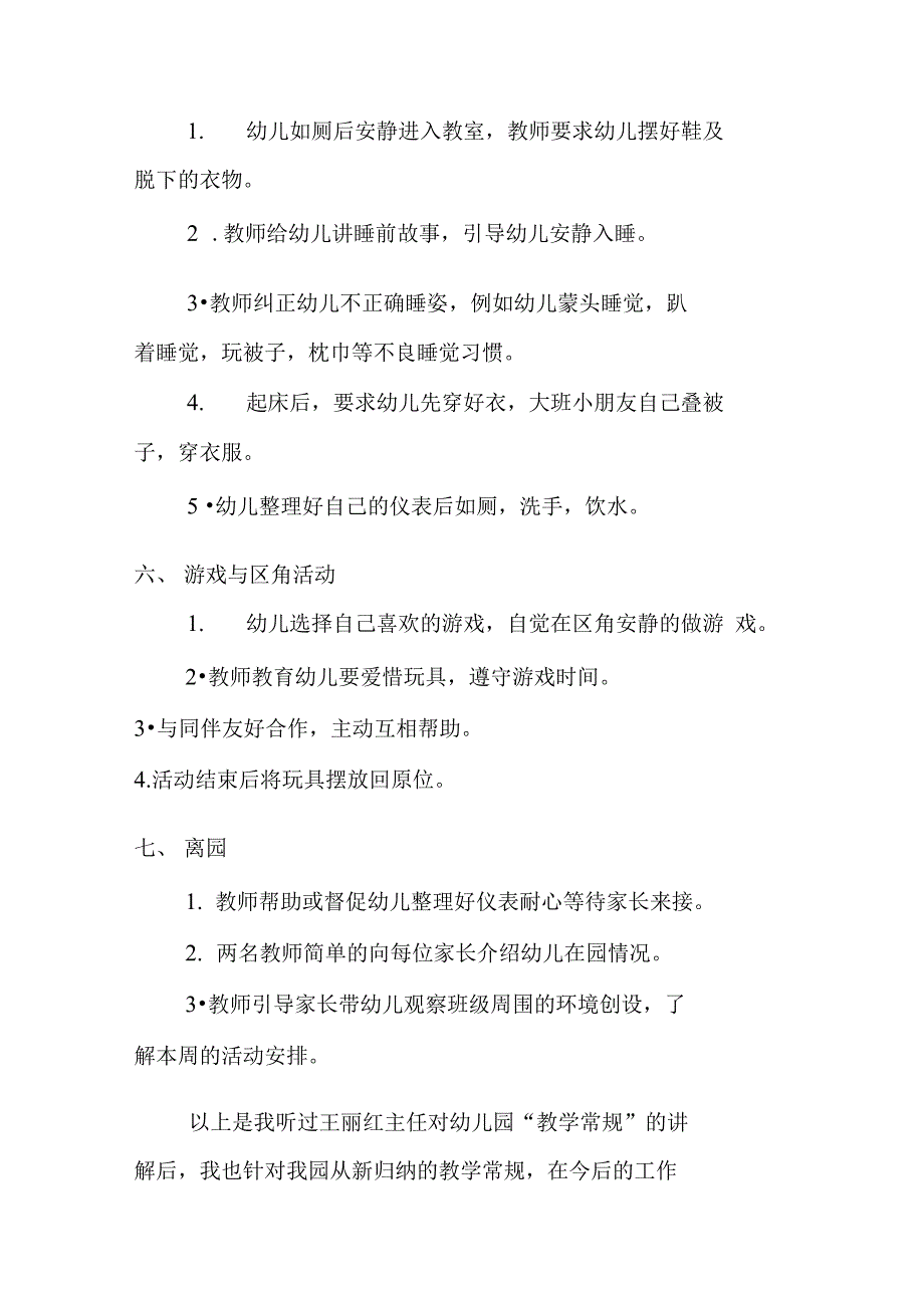 初中一日常规演讲心得体会_第3页