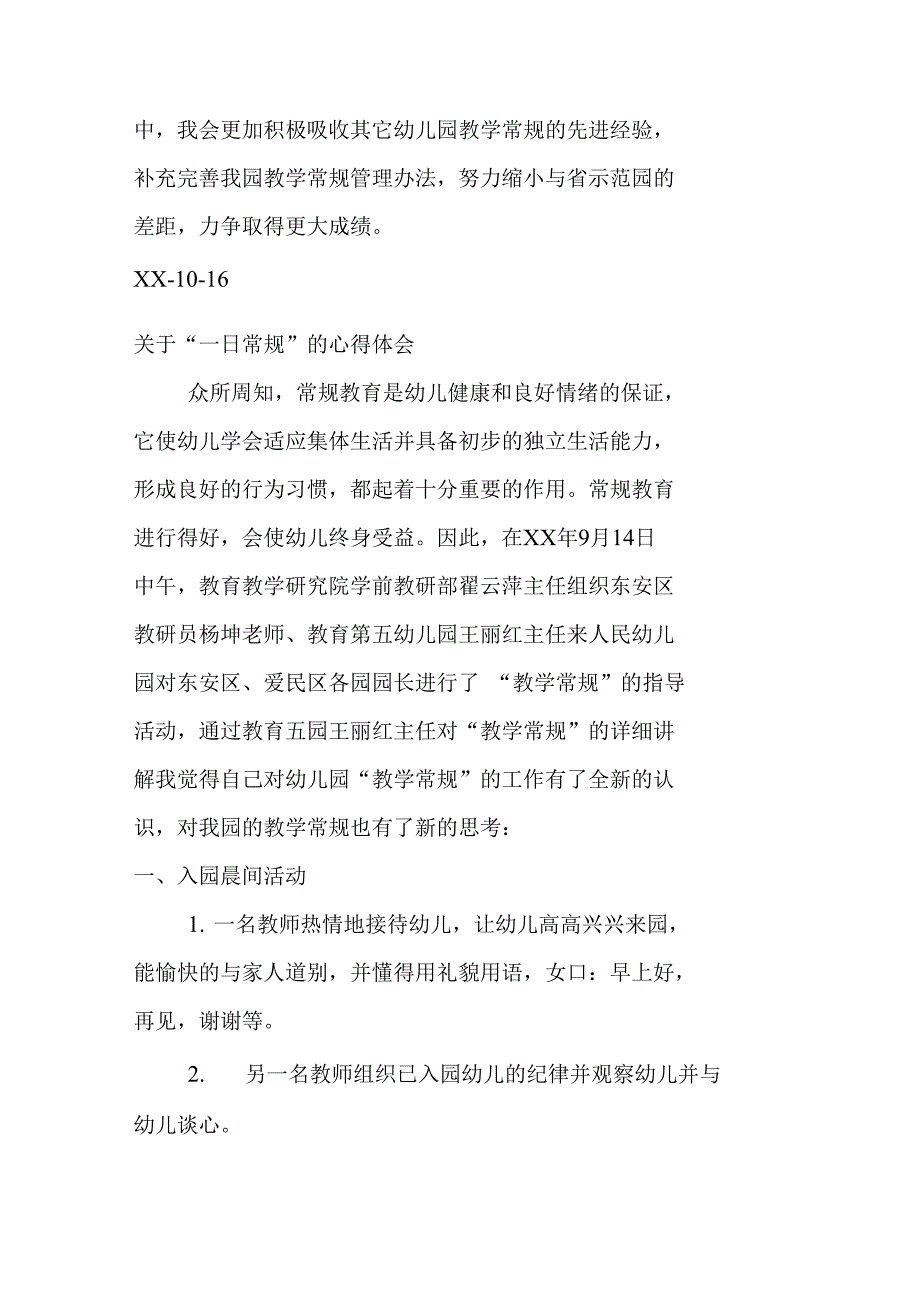 初中一日常规演讲心得体会_第4页