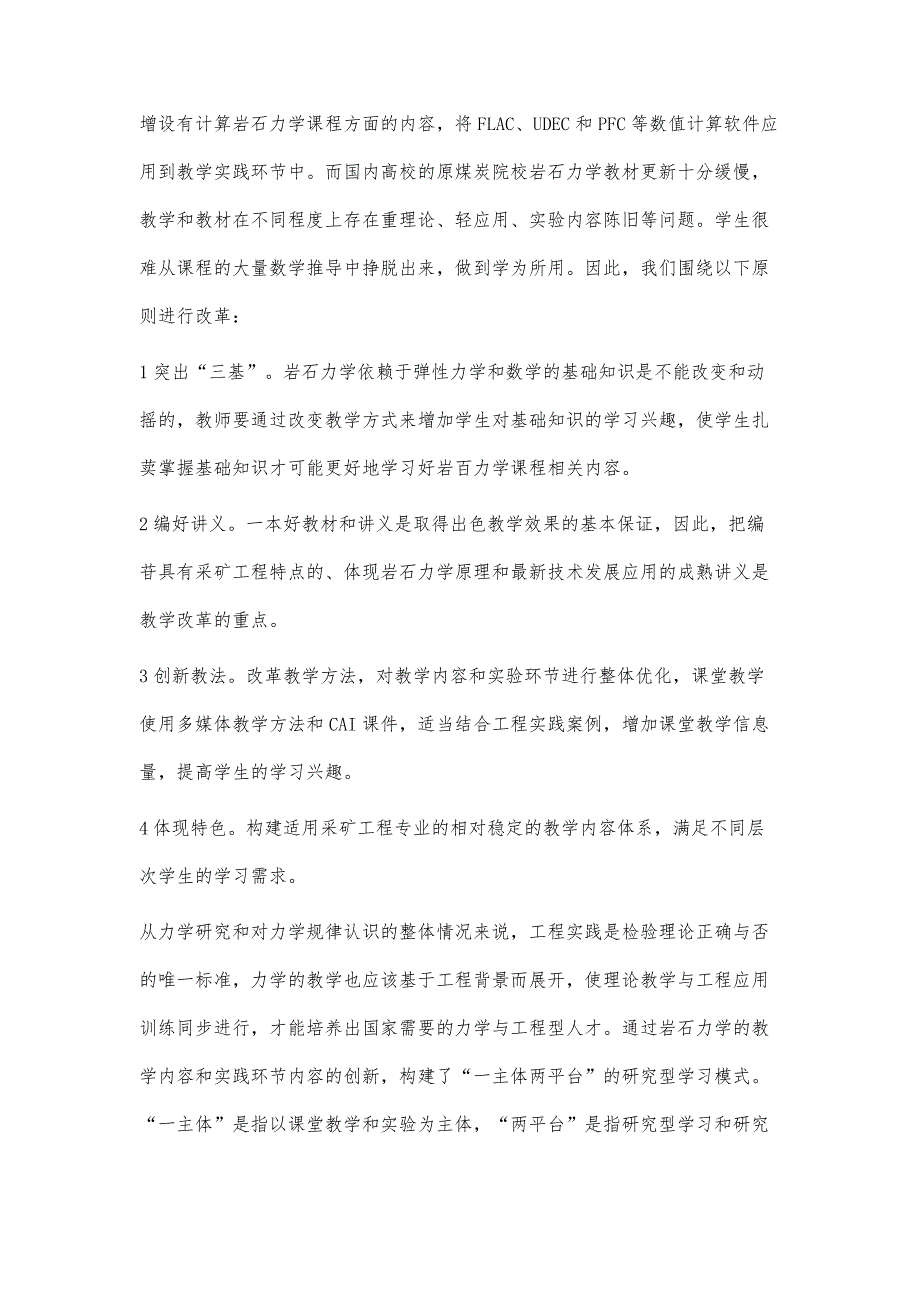 岩石力学课程的教学改革与实践_第2页