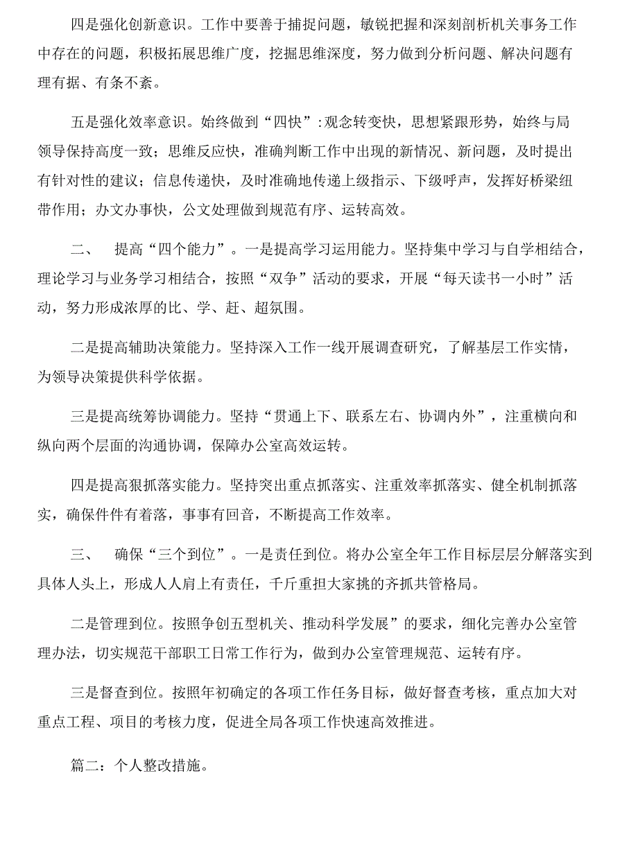 工作拖沓整改措施与工作推动不够两学一做汇编_第2页