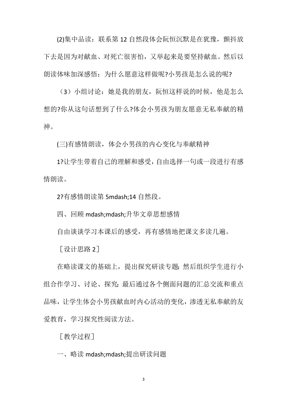 小学语文四年级教案——《她是我的朋友》教学设计之二_第3页