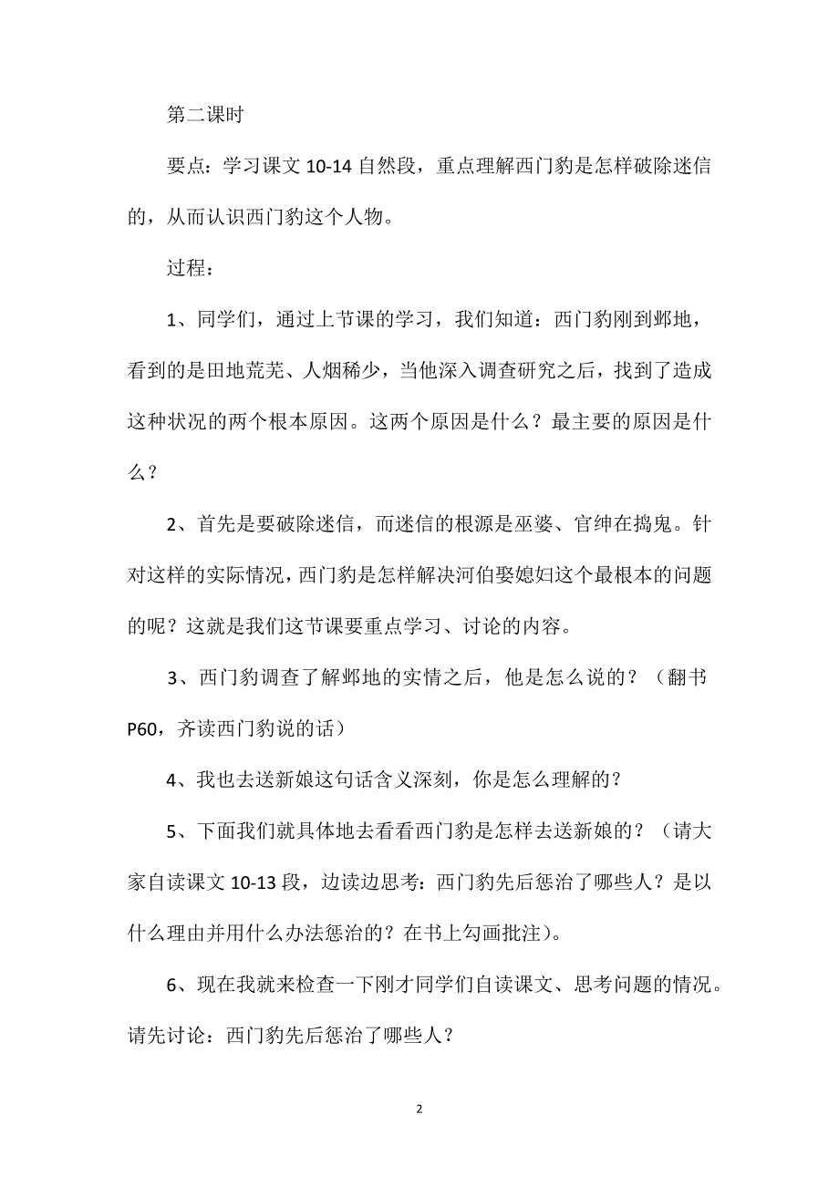 小学语文四年级教案——《西门豹》第二课时教学设计之三_第2页