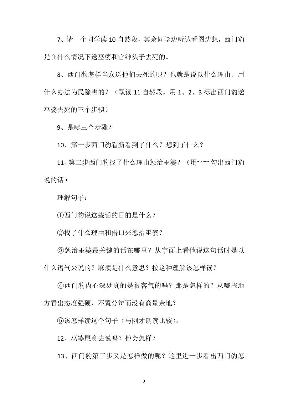 小学语文四年级教案——《西门豹》第二课时教学设计之三_第3页