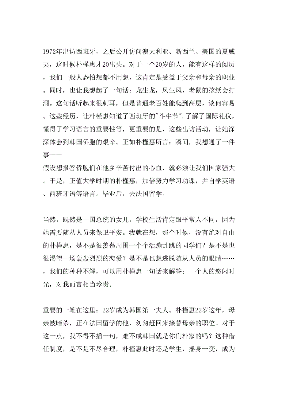 小读《朴槿惠自传绝望锻炼了我》有感_第4页