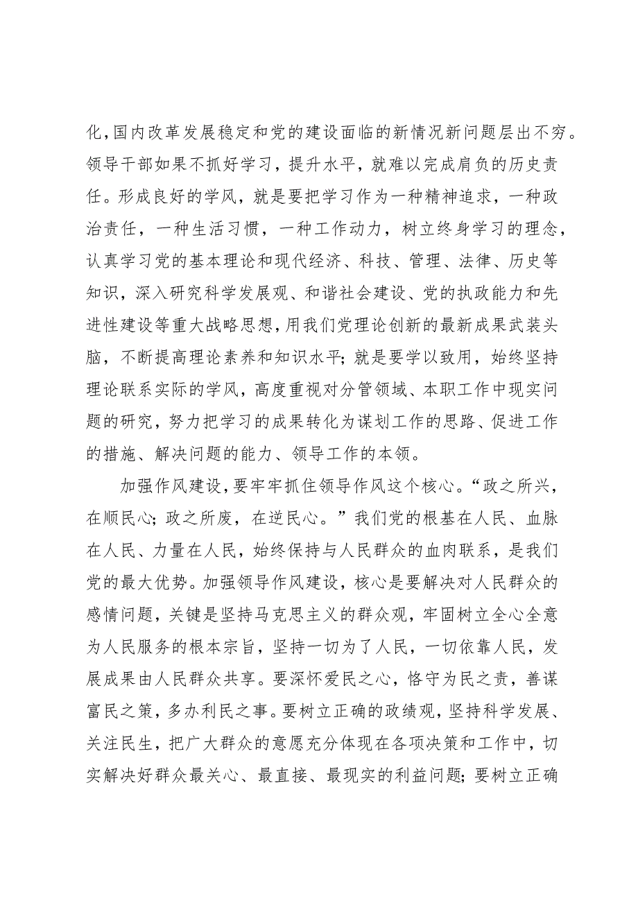 讲正气树新风提升作风建设心得体会_第2页