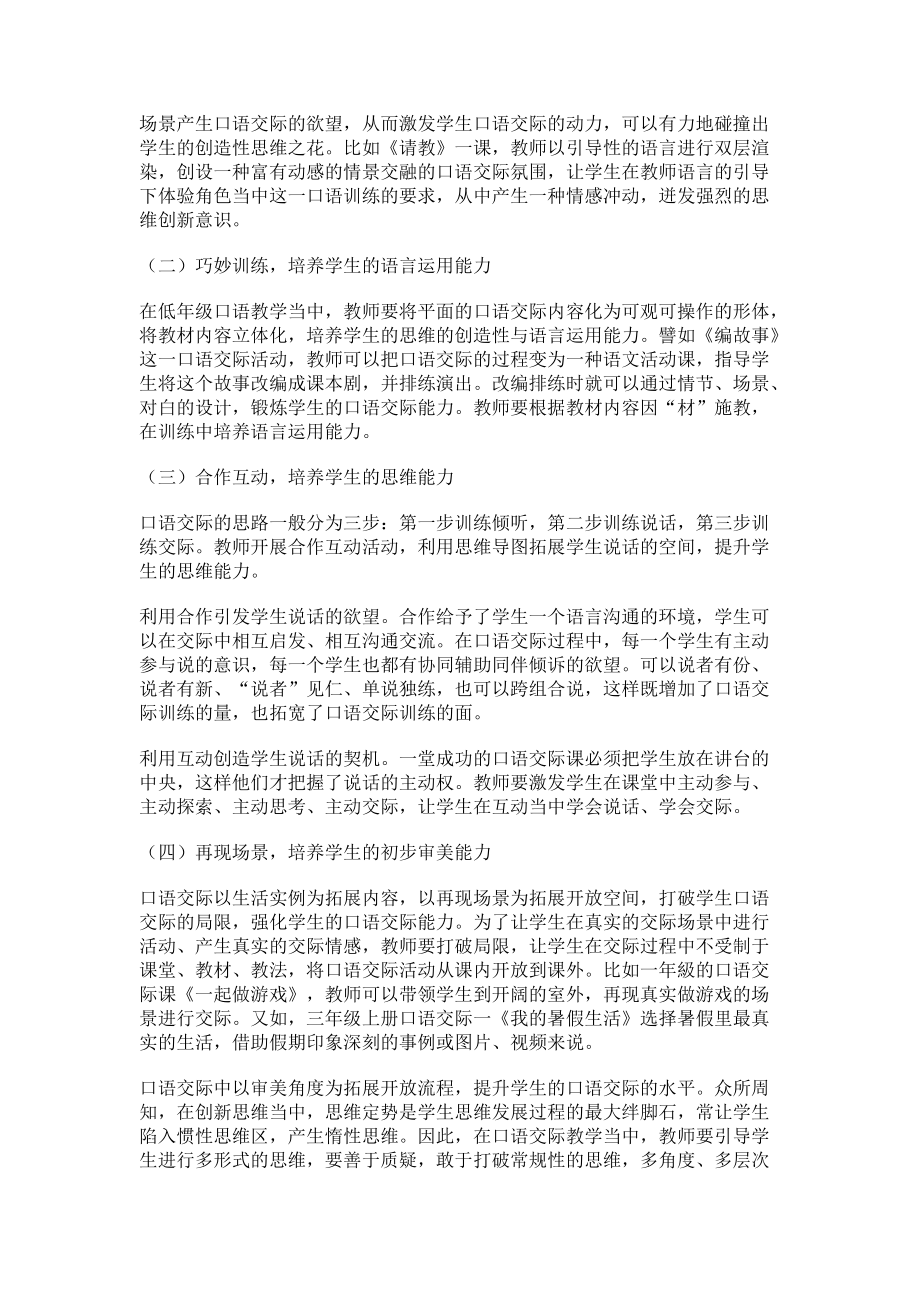 当前小学口语交际教学存在的问题及应对措施_第3页