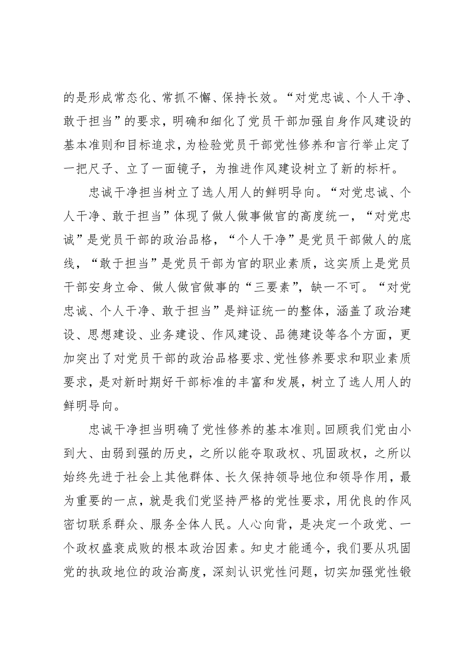 忠诚干净担当专题教育心得体会 (4)_第2页