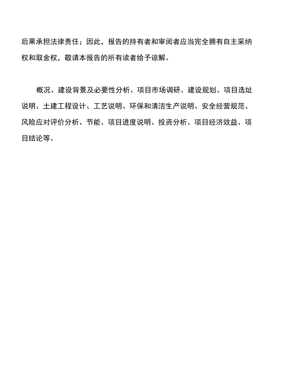 年产XX绿色包装材料项目建议书_第2页