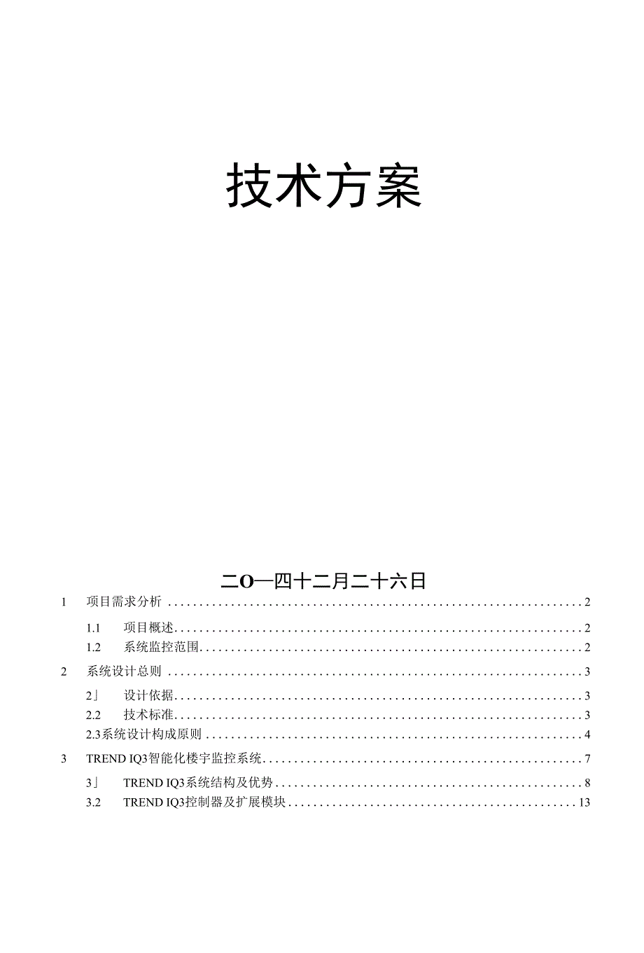 常用空调自动控制系统_第2页