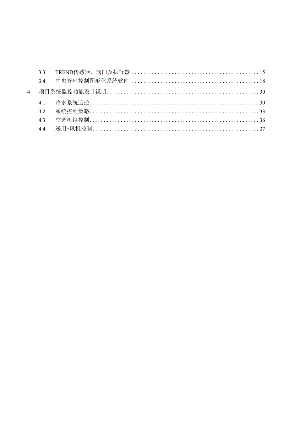 常用空调自动控制系统_第3页