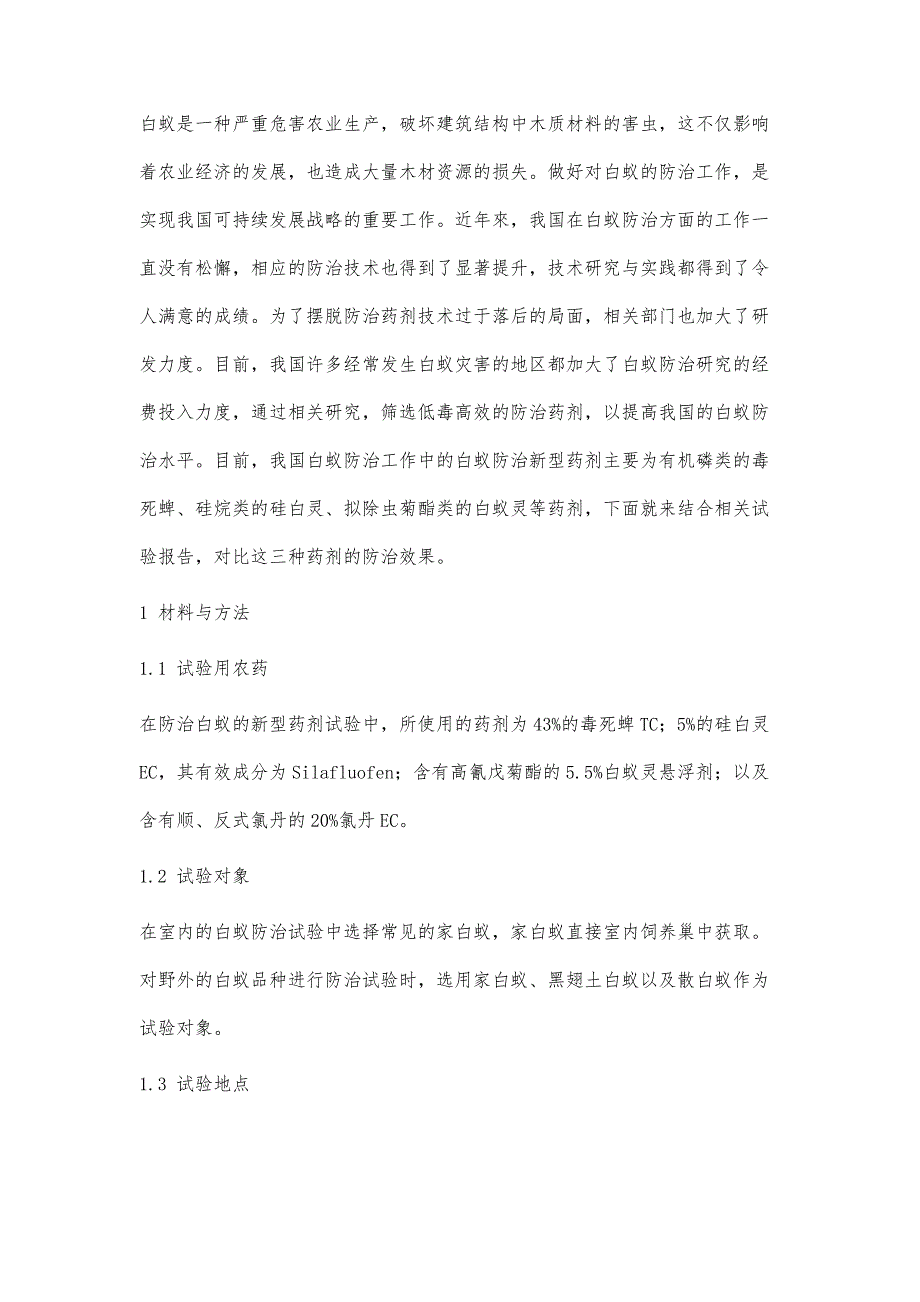 关于白蚁防治新药剂的药效研究_第2页