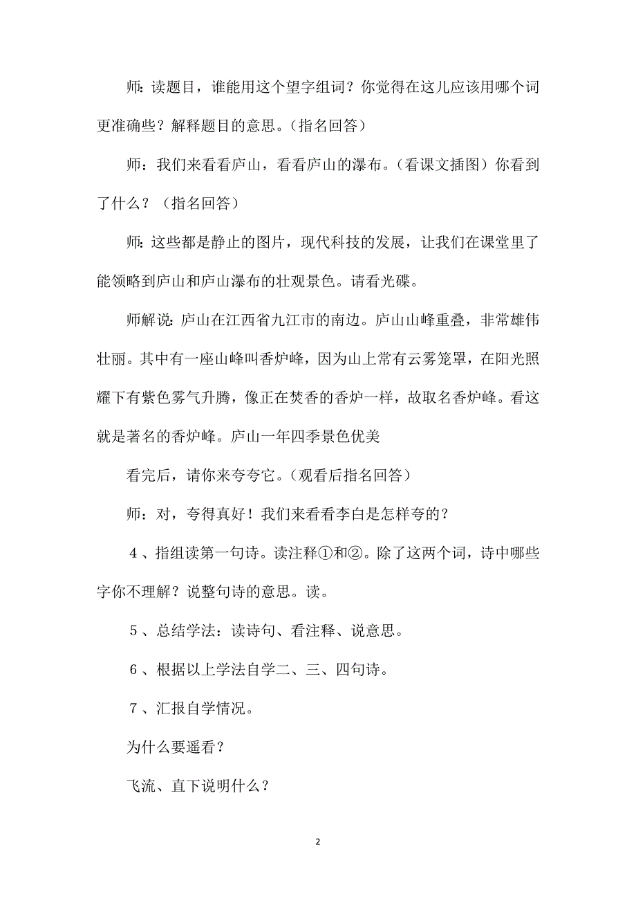 小学语文四年级教案——《望庐山瀑布》教学设计之三_第2页