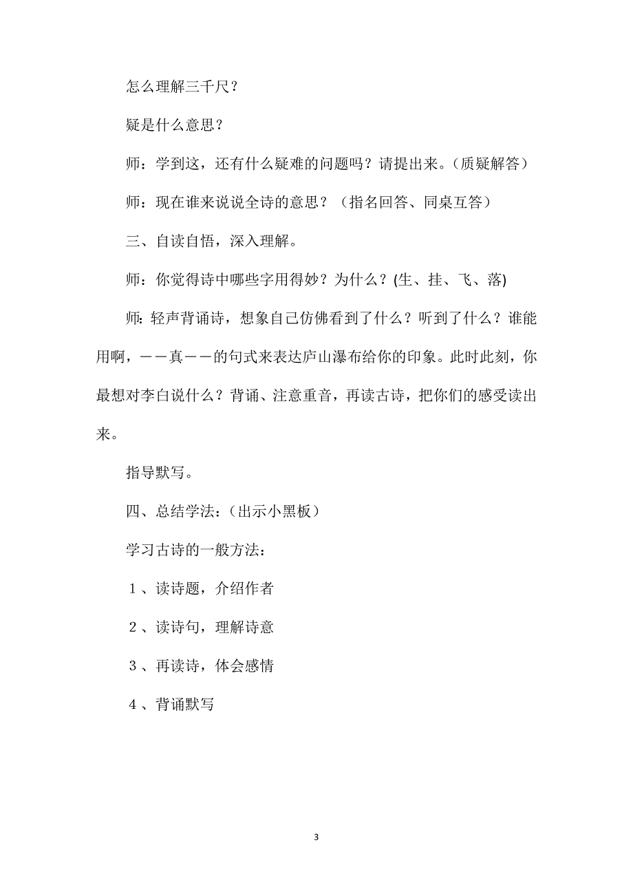 小学语文四年级教案——《望庐山瀑布》教学设计之三_第3页