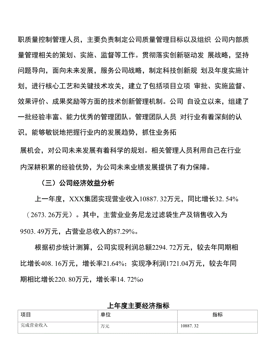 尼龙过滤袋投资项目立项申请报告_第3页