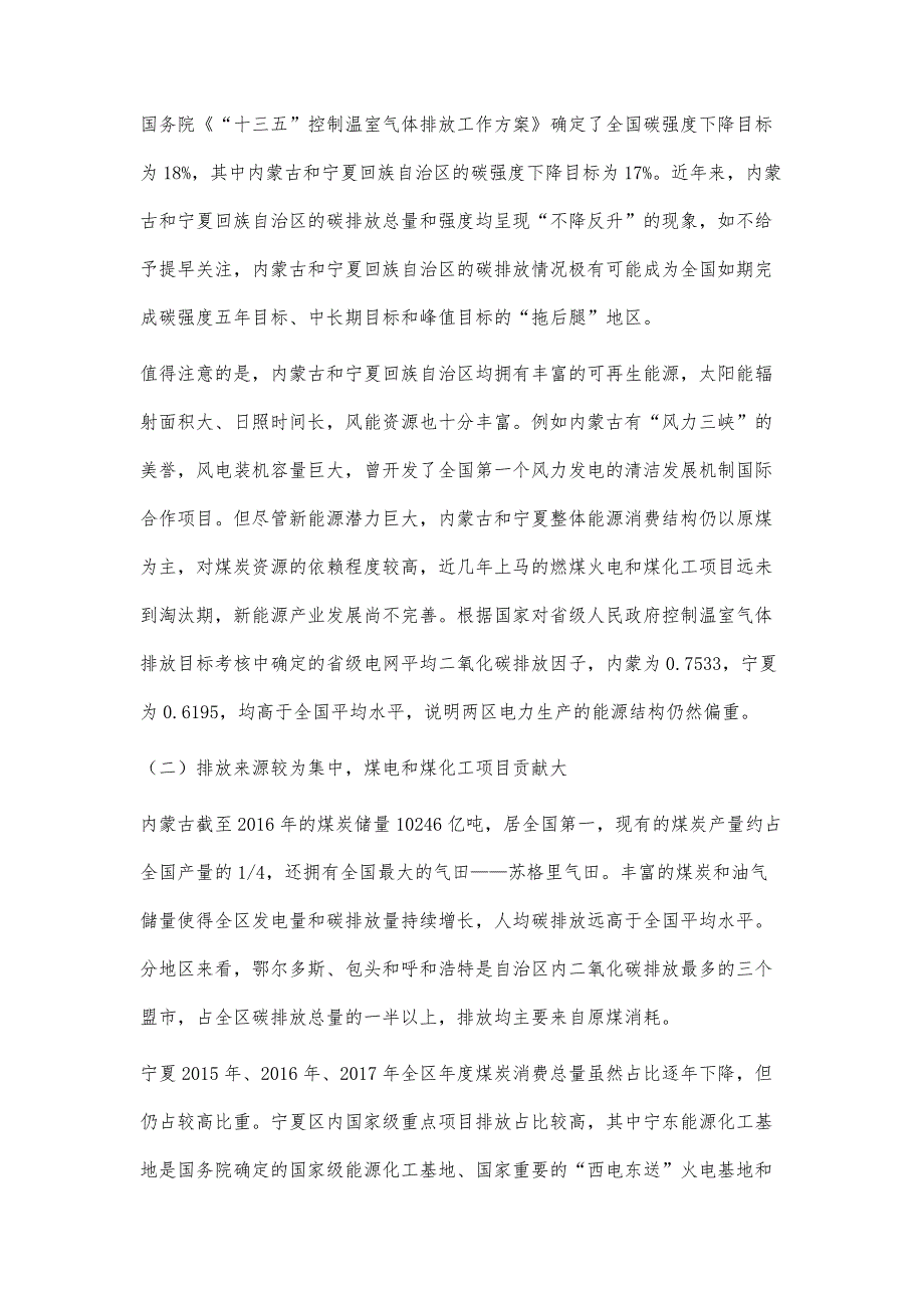 内蒙古和宁夏回族自治区低碳发展调研报告_第3页